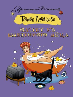 cover image of Омлет из выеденного яйца